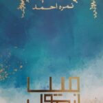 Main Anmol By Nimra Ahmed